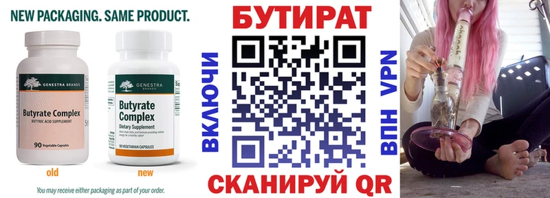 Бутират бутандиол  Чайковский 
