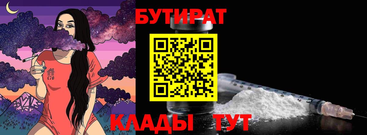 БУТИРАТ жидкий экстази Чайковский
