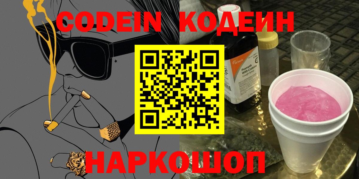 Кодеиновый сироп Lean напиток Lean (лин) Чайковский