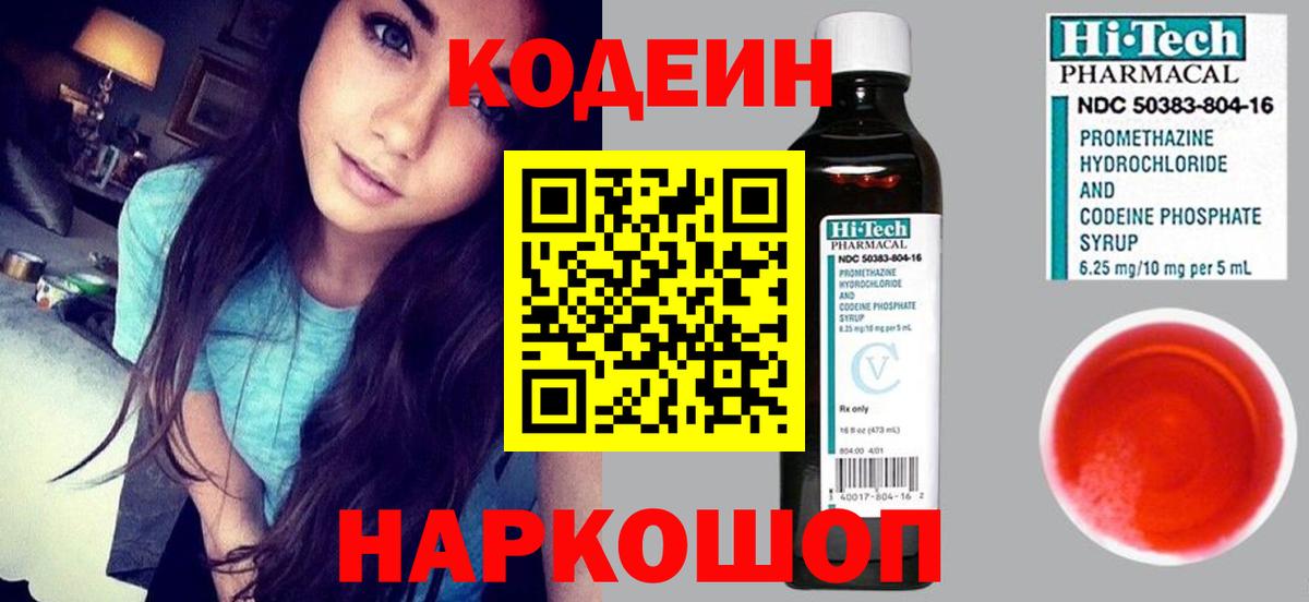Кодеин напиток Lean (лин)  Чайковский  Кодеиновый сироп Lean напиток Lean (лин) 