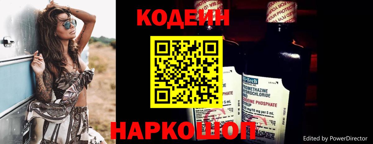 Чайковский  Кодеин напиток Lean (лин)  Вход с VPN 