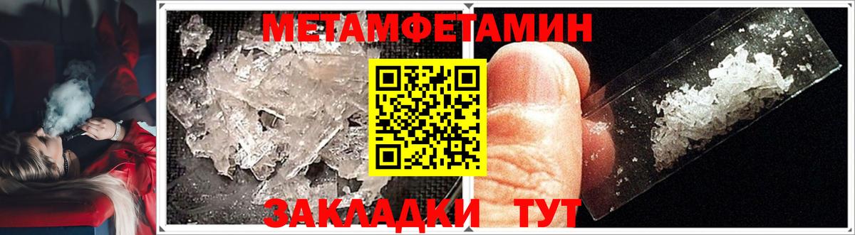 МЕТАМФЕТАМИН винт  Первитин  Чайковский 